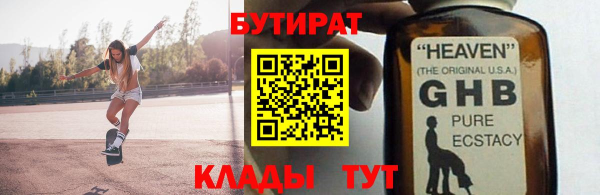 БУТИРАТ BDO  Вход с VPN  Холмск 