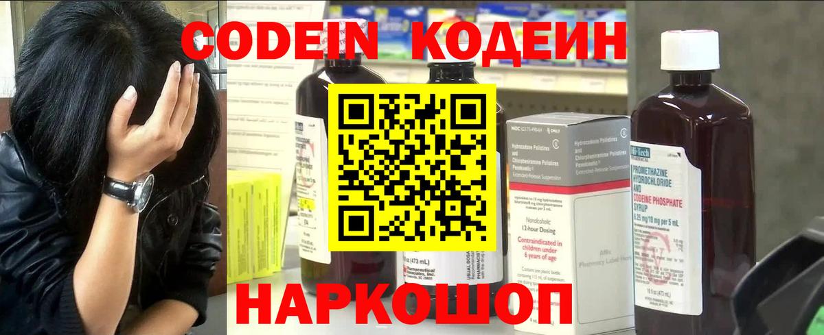Кодеиновый сироп Lean Purple Drank Холмск