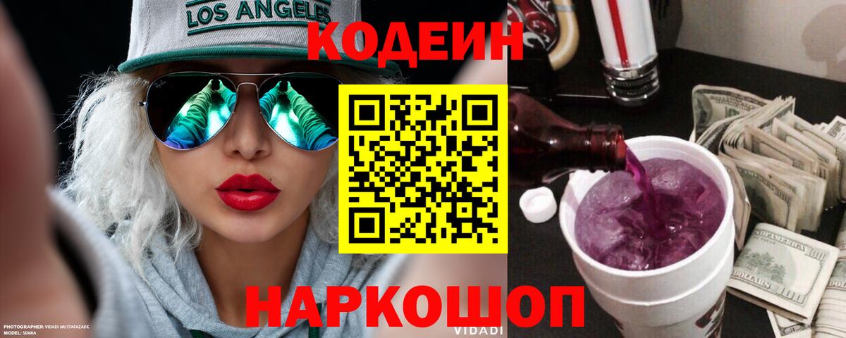 Кодеиновый сироп Lean напиток Lean (лин)  Вход с VPN  Холмск 