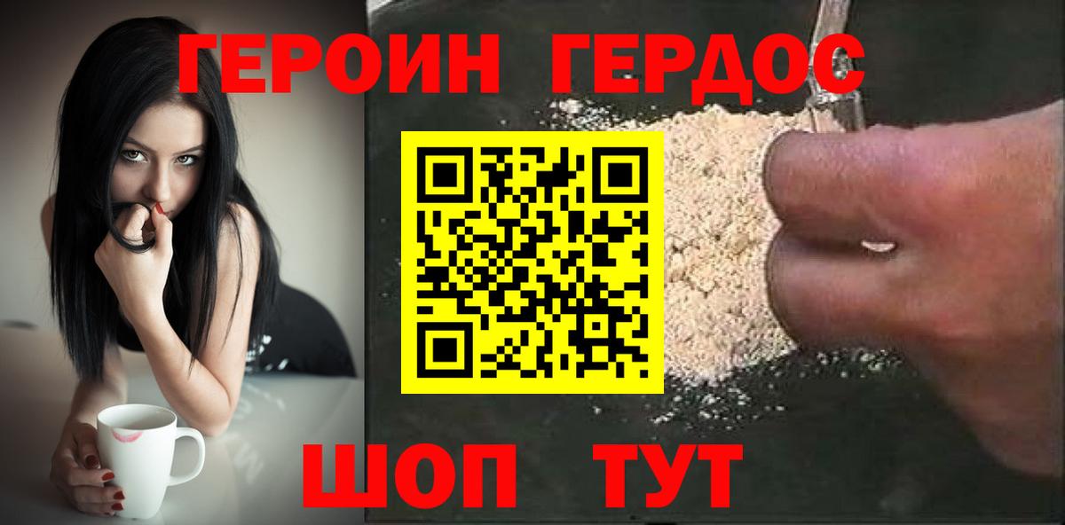 ГЕРОИН VHQ  Вход с VPN  Холмск 