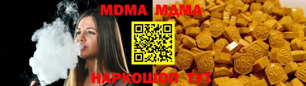 Холмск  MDMA кристаллы  МДМА VHQ  MDMA  Вход с VPN 