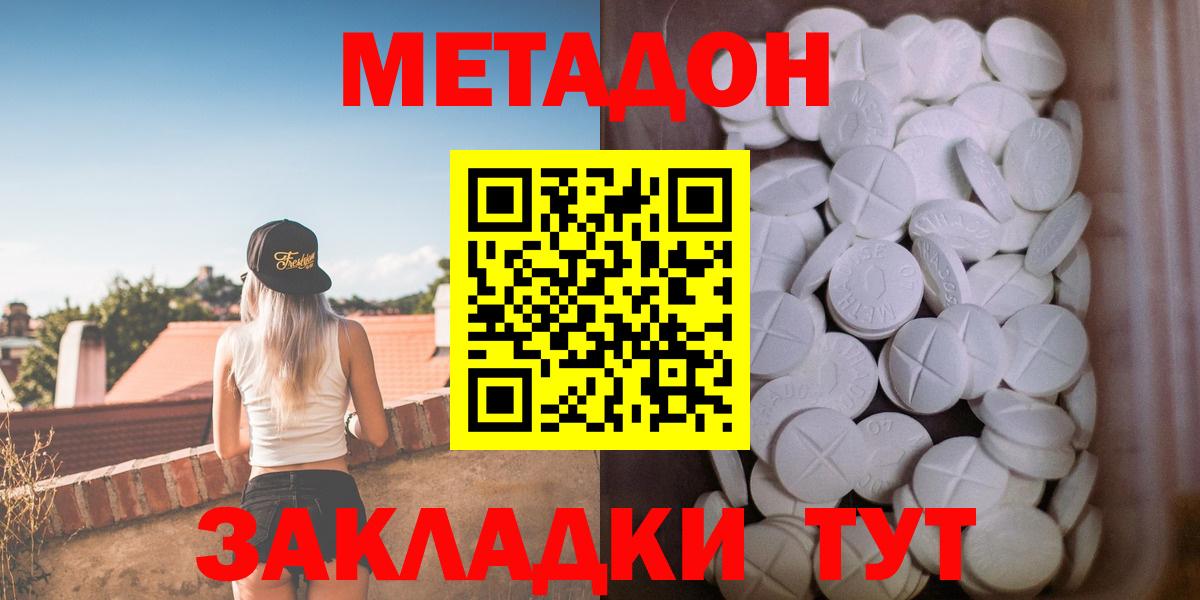 МЕТАДОН белоснежный  Вход с VPN  Холмск 