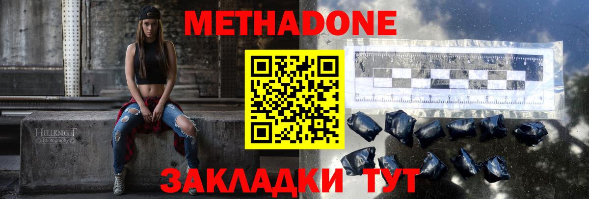 Метадон белоснежный Холмск
