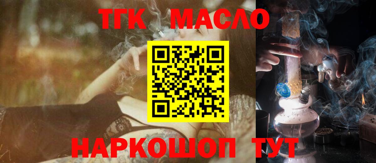 Дистиллят ТГК гашишное масло Холмск